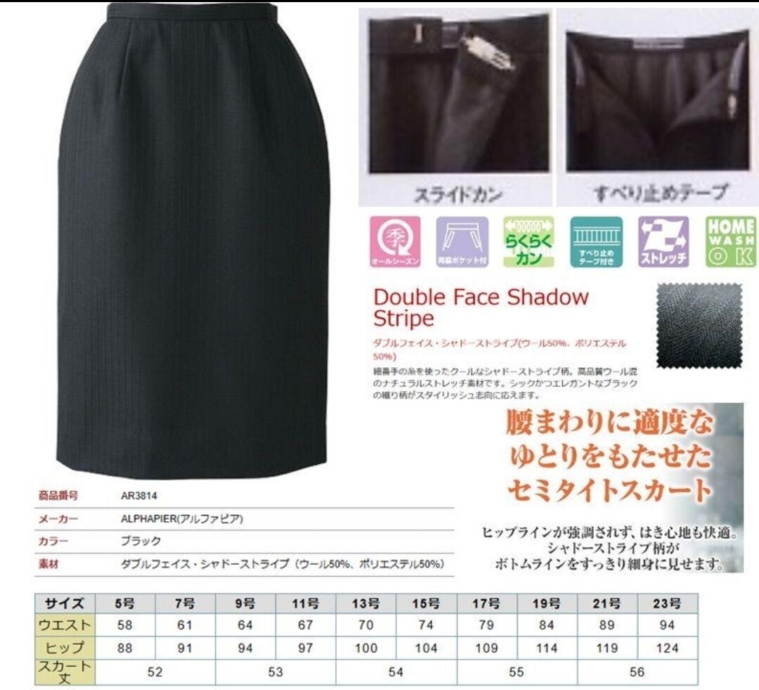 【13号】 アルファピア　スカート ブラック　ストライプ　通勤　オフィス セミ タイト スカート 事務服 OL 事務　制服 52SSS_画像2