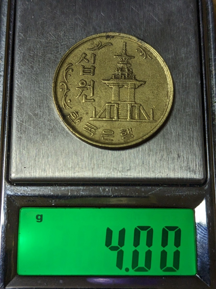 韓国 10ウォン黄銅貨 1972年  【流通品】   No.3093の画像3