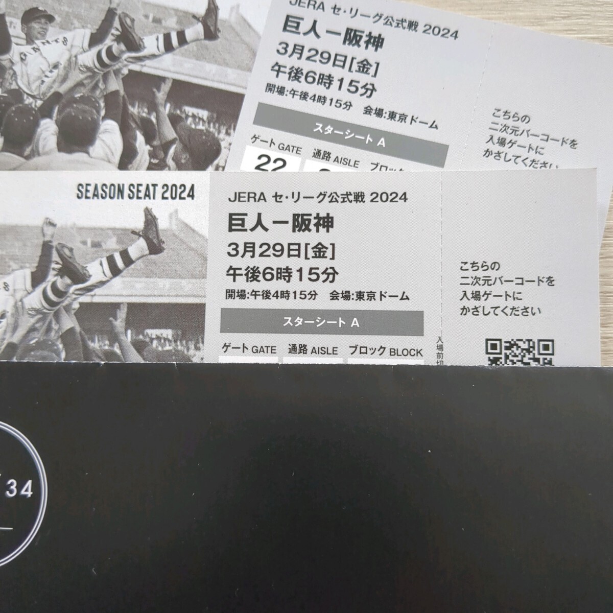 【開幕戦】東京ドーム 3/29(金)  巨人vs阪神 3塁側  スターシートA 通路側ペアの画像2