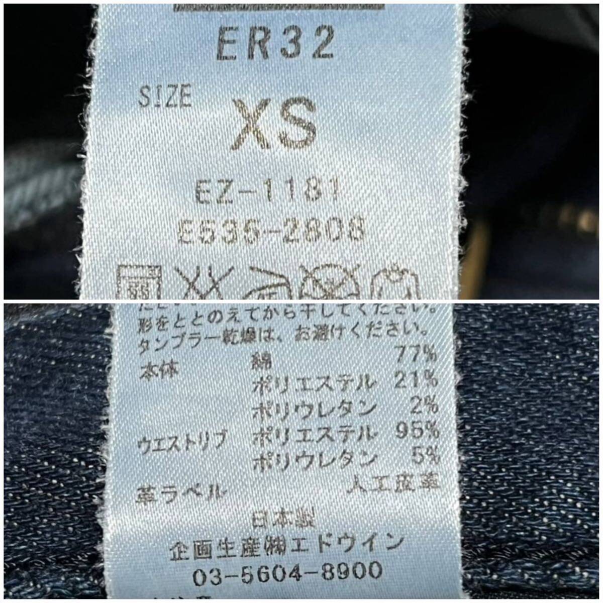 エドウィン ER32 ジャージーズ スリムテーパード ストレッチ デニム パンツ ジーンズ サイズXS_画像10