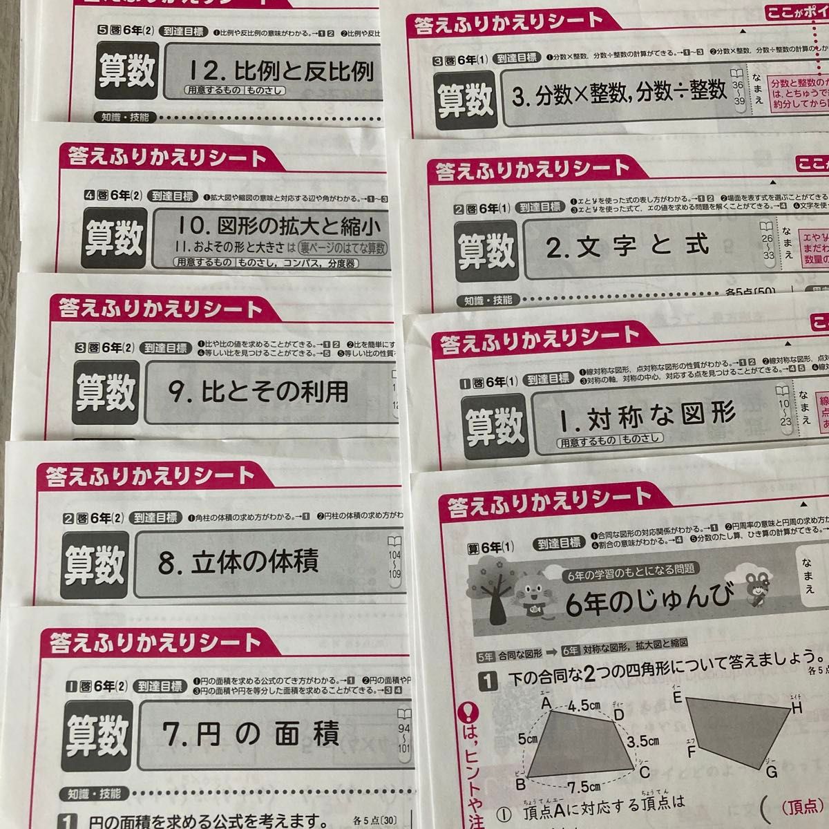 算数 小学6年生 日本標準 テスト 答えふりかえりシート 18枚 算数 小学6年生 日本標準 テスト 答えふりかえりシート 18枚