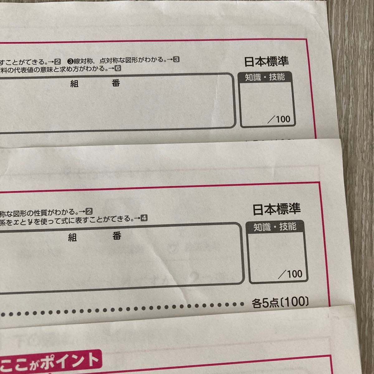 算数 小学6年生 日本標準 テスト 答えふりかえりシート 18枚 算数 小学6年生 日本標準 テスト 答えふりかえりシート 18枚