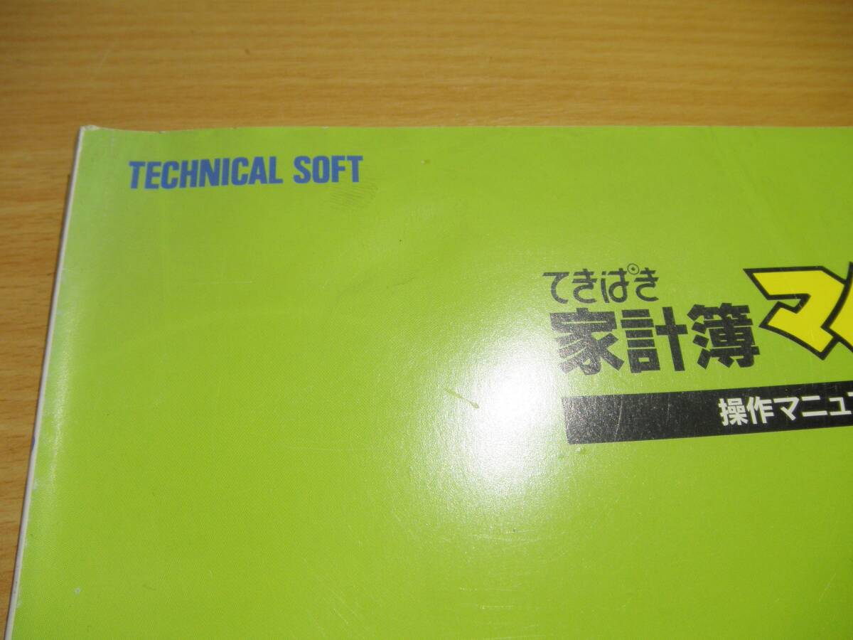  secondhand book Technica ru soft (TECHNICAL SOFT).... household account book mam plus 2 operation manual ( dirt etc. equipped )