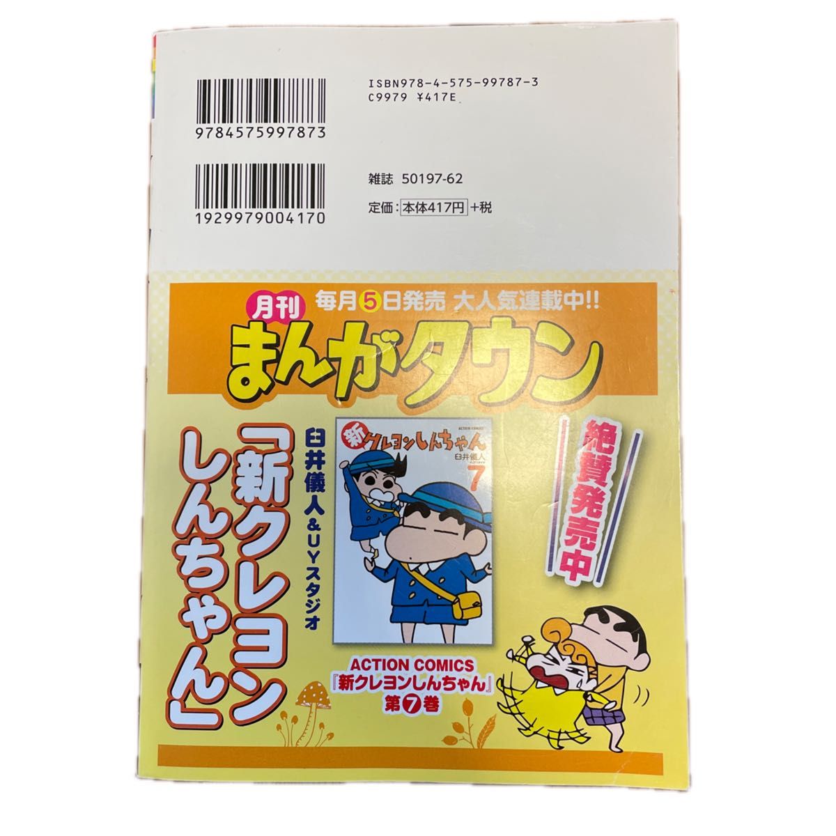 即日配送】クレヨンしんちゃん 最強 オラの妹ひまわ 即日配送】クレヨンしんちゃん 最強 オラの妹ひまわ