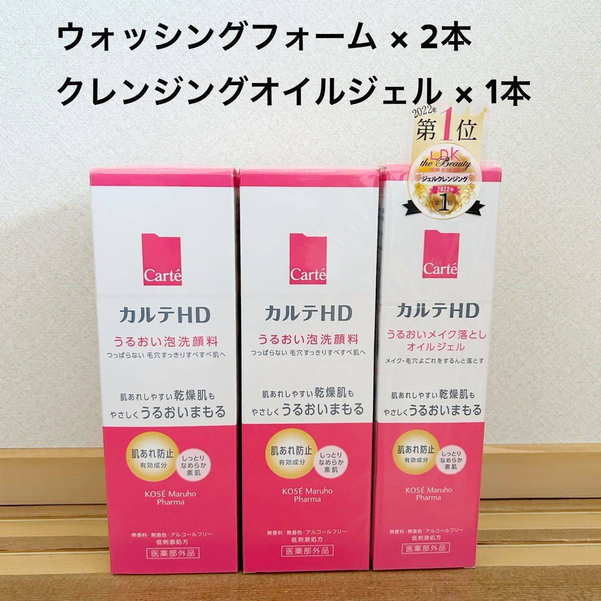 【SALE】新品　カルテHD うるおい泡　洗顔料 モイスチュア ウォッシングフォーム 150ml クレンジング　オイルジェル