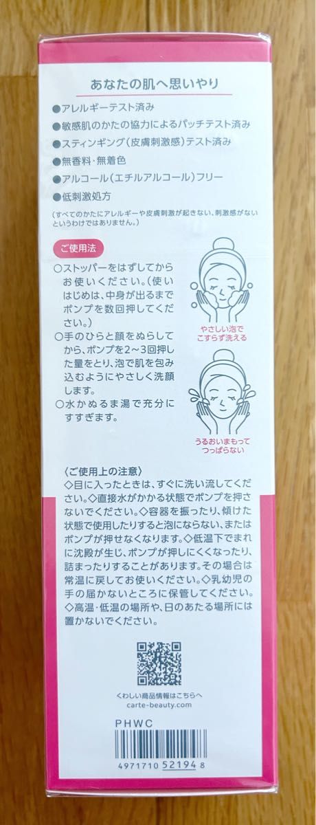 【SALE】新品　カルテHD うるおい泡　洗顔料 モイスチュア ウォッシングフォーム 150ml クレンジング　オイルジェル