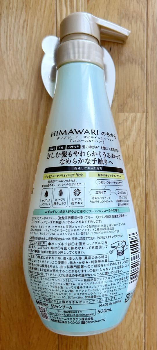 【SALE】ディアボーテ  himawari グロス&リペア　スムース&リペア　オイルイン シャンプー ボトル 500ml 本体