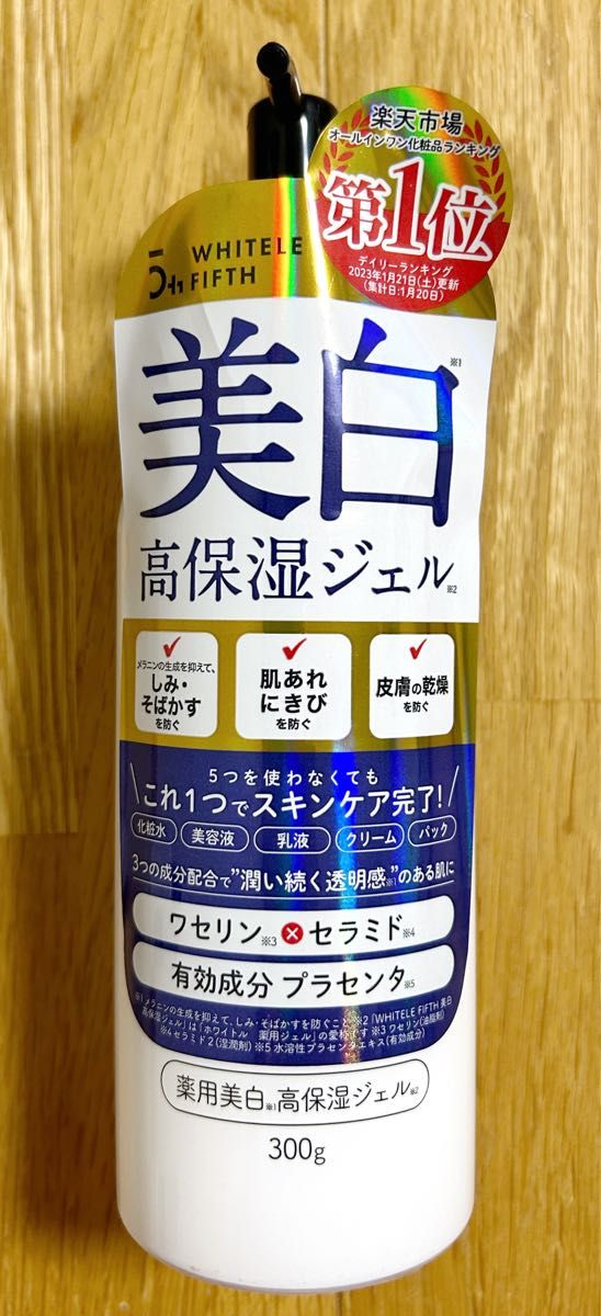 【SALE】新品　ホワイトルフィフス 高保湿ジェル 美白 オールインワンジェル 300g 大容量