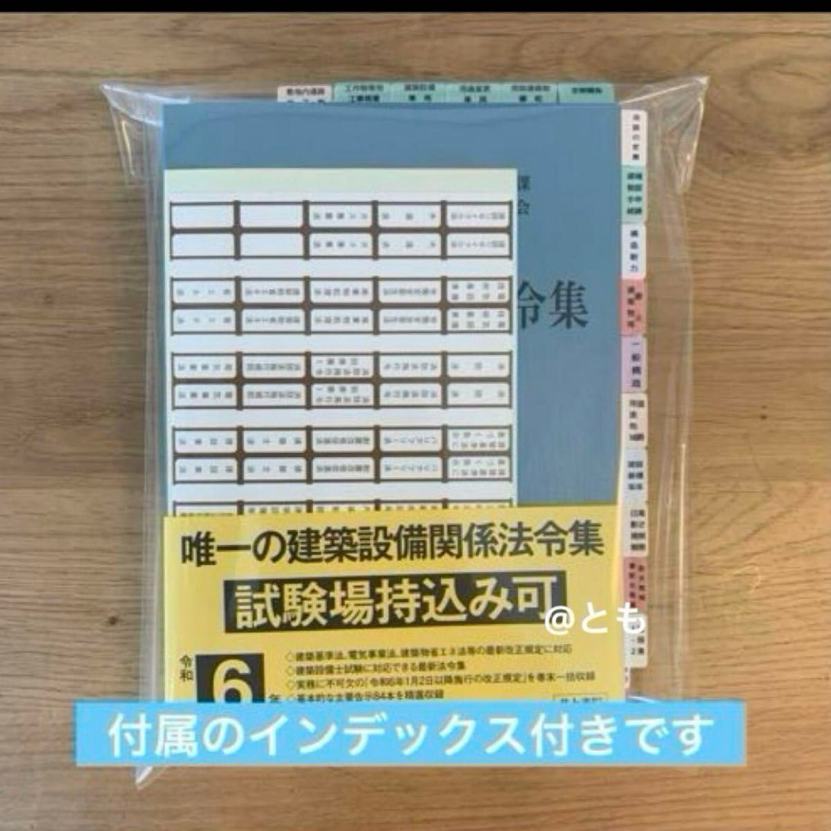 建築設備士 建築設備関係法令集 令和6年版 線引き済み|Yahoo 建築設備士 建築設備関係法令集 令和6年版 線引き済み|Yahoo