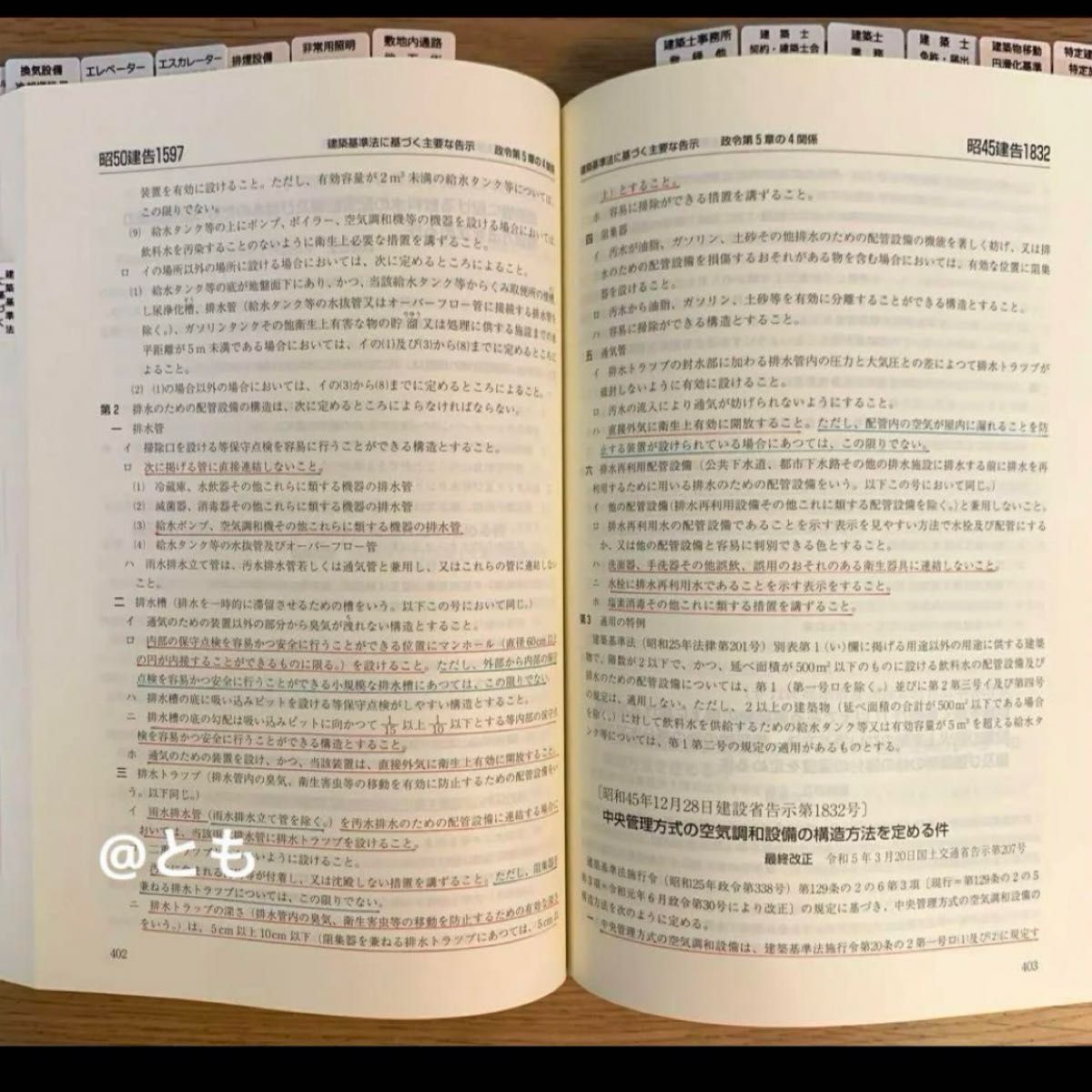 建築設備士 建築設備関係法令集 令和6年版 線引き済み|Yahoo 建築設備士 建築設備関係法令集 令和6年版 線引き済み|Yahoo