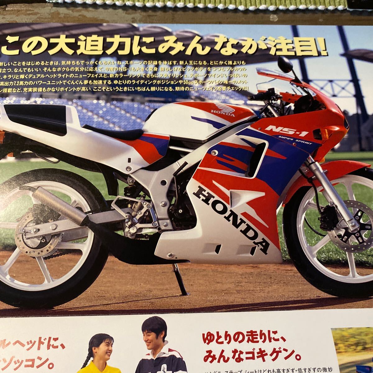 ホンダ NS-1 カタログ AC12 当時物※ GT RG GS CB Z RZ W CBX FX KZ SS FZR CBR NSR GSX ガンマ Γ TZ KZ KH FT 250 750 TZR 500 125 400_画像3