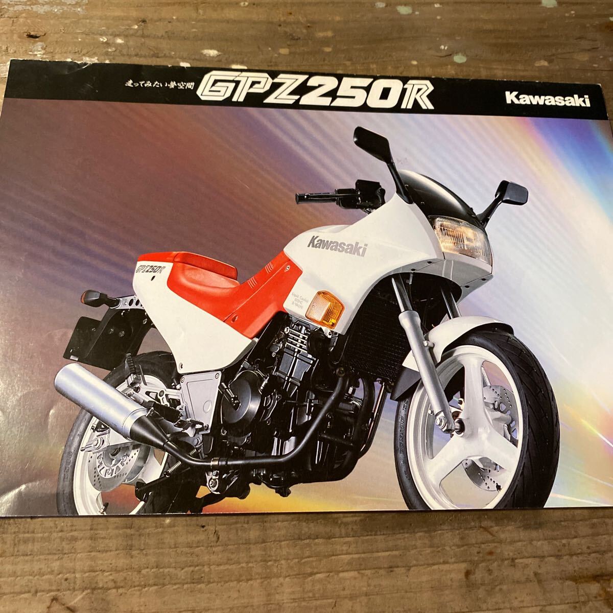 カワサキ　GPZ250R EX250E 当時物※ GT RG GS CB Z RZ W CBX FX KZ SS BEET NSR GSX ガンマ Γ TZ KZ KH FT 250 750 550 500 125 400_画像1