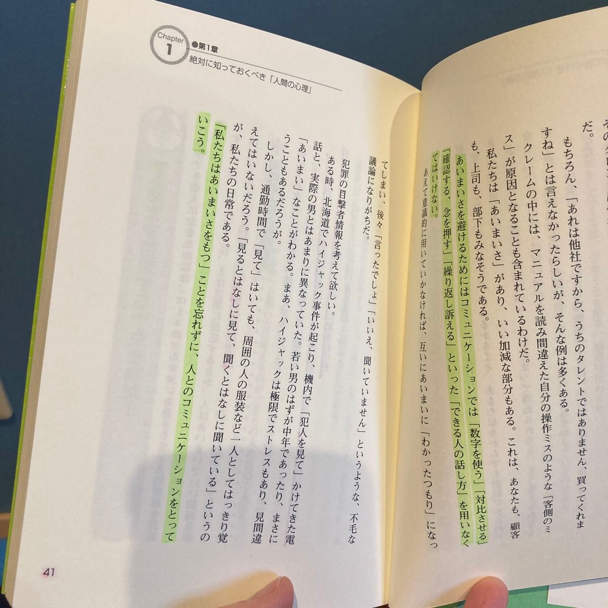 「できる人」の話し方＆コミュニケーション術　なぜか、「他人に評価される人」の技術と習慣　箱田忠昭／著