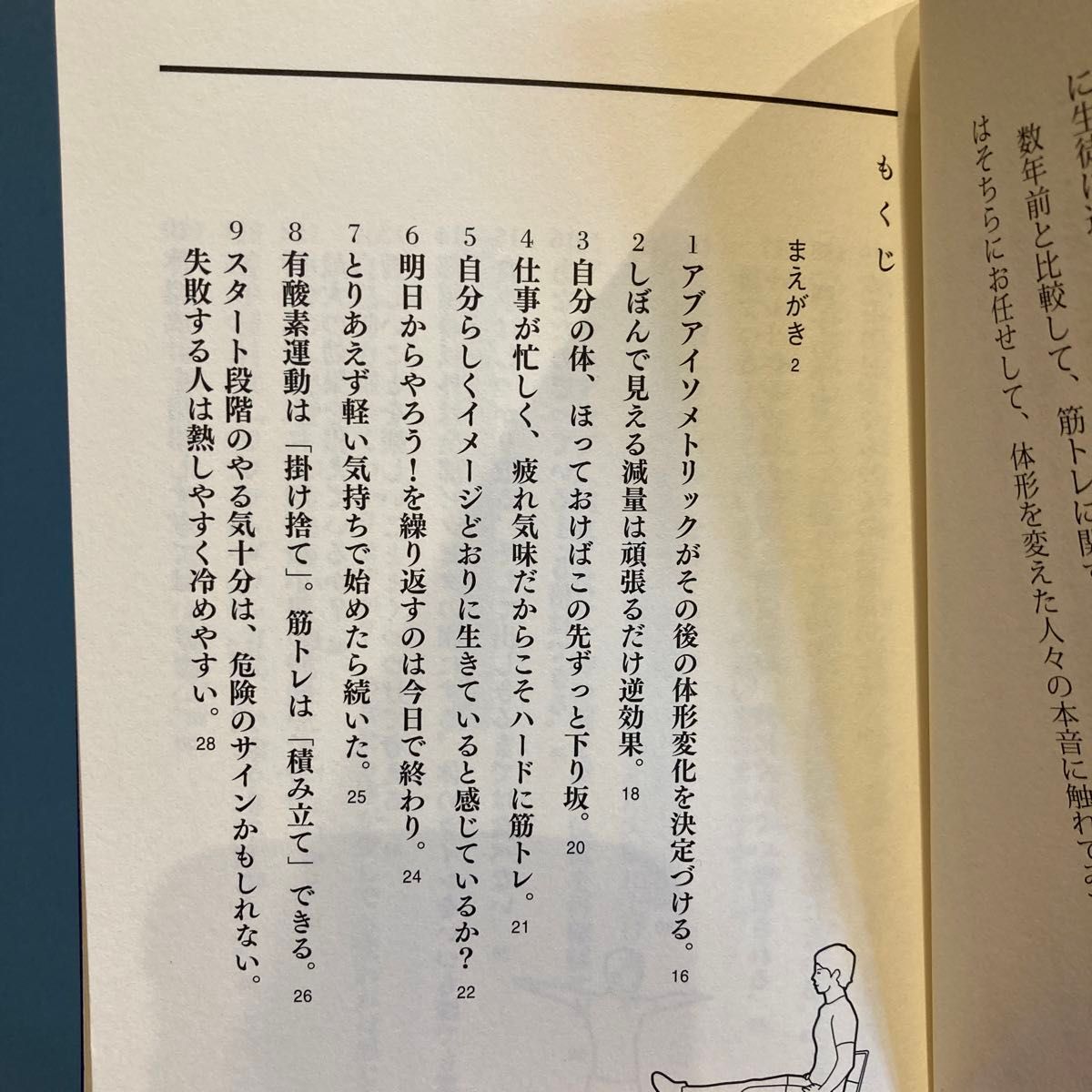 手に入れたのはカッコいい体と●●だった　読むパーソナルトレーニング 森俊憲／著