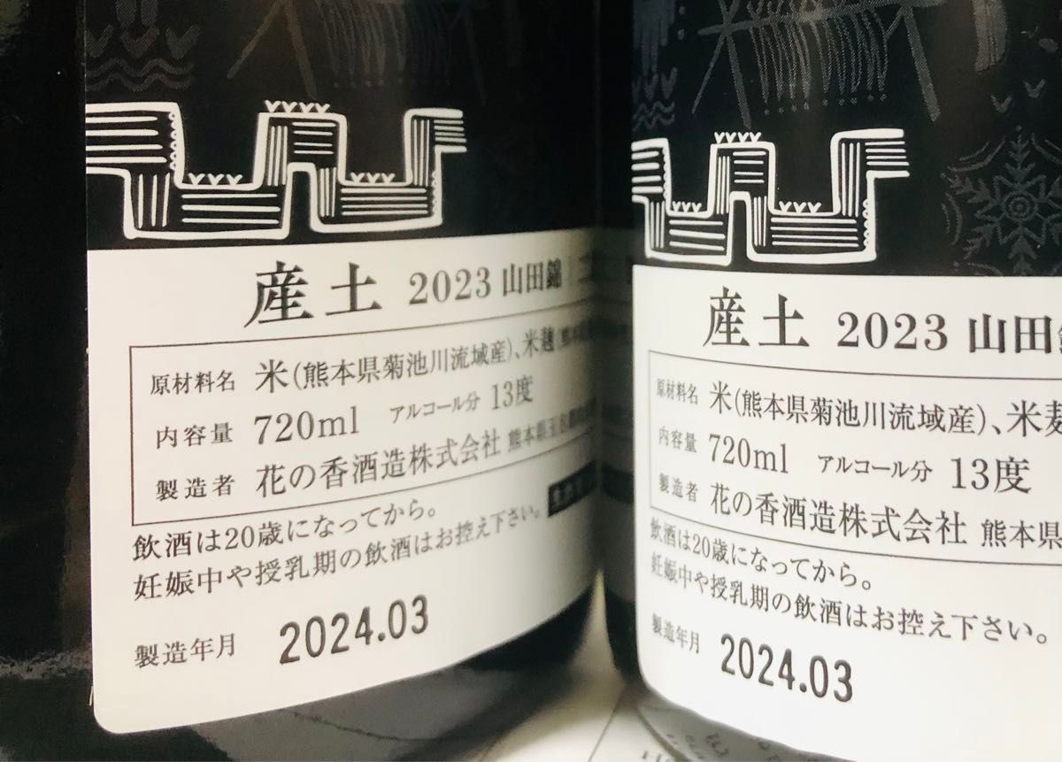【希少！】産土2023 山田錦 ニ農醸  2024年3月製造 720ml×4本 