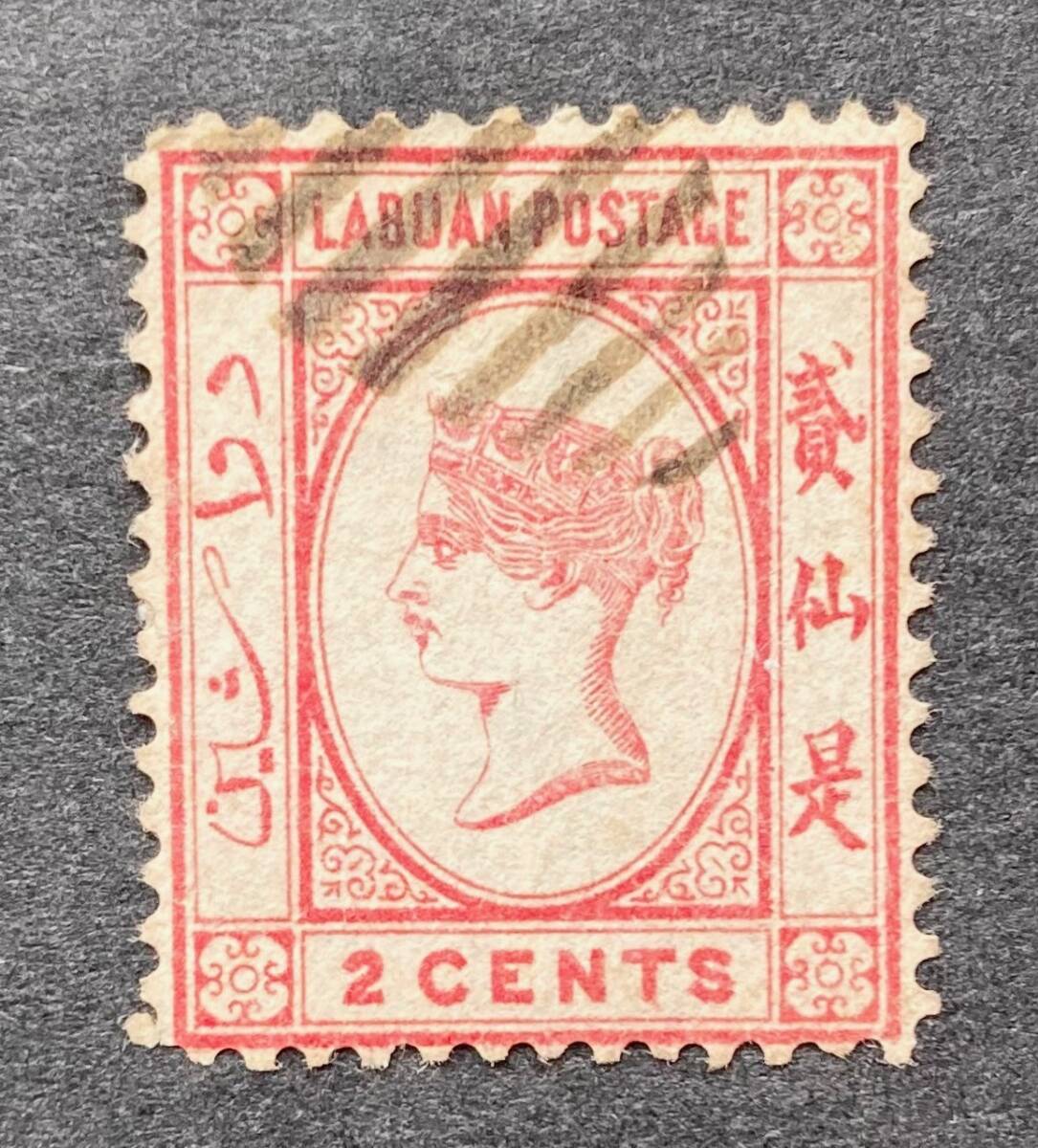 [ britain . Rav Anne ]1885 year issue QV dent version 2c (...CA) used * superior article 