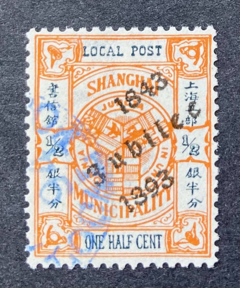 【旧中国 上海工部書信館】1893年各種切手6枚 未済混 OH/良品 （2点難有品）の画像5