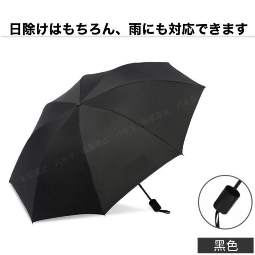ブラック 晴雨兼用 頑丈 折りたたみ傘 遮光 UVカット 撥水加工 紫外線対策 黒_画像2