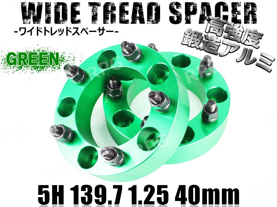 ジムニー ワイドトレッドスペーサー 2枚 PCD139.7 40mm 緑 JA11 JA22 JB23W JB33 JB43 SJ30 JB64W JB74Wの画像1