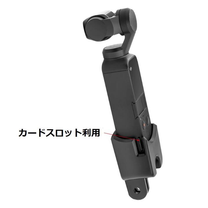 DJI Osmo Pocket1/Pocket2用 小型　卓上三脚スタンド アダプタ ネジ 本体用ホルダー　4点セット 脱落防止フレーム_画像6