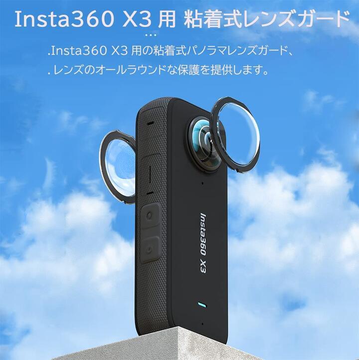 Insta360 X3用ブラックフレーム 3D カメラレンズ保護フィルム フレーム粘着用 スクラッチ防止 キズ 硬度9Hの画像2