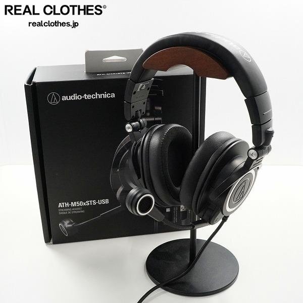 audio-technica/オーディオテクニカ ATH-M50xSTS-USB ストリーミングヘッドセット /060_詳細な状態は商品説明内をご確認ください。