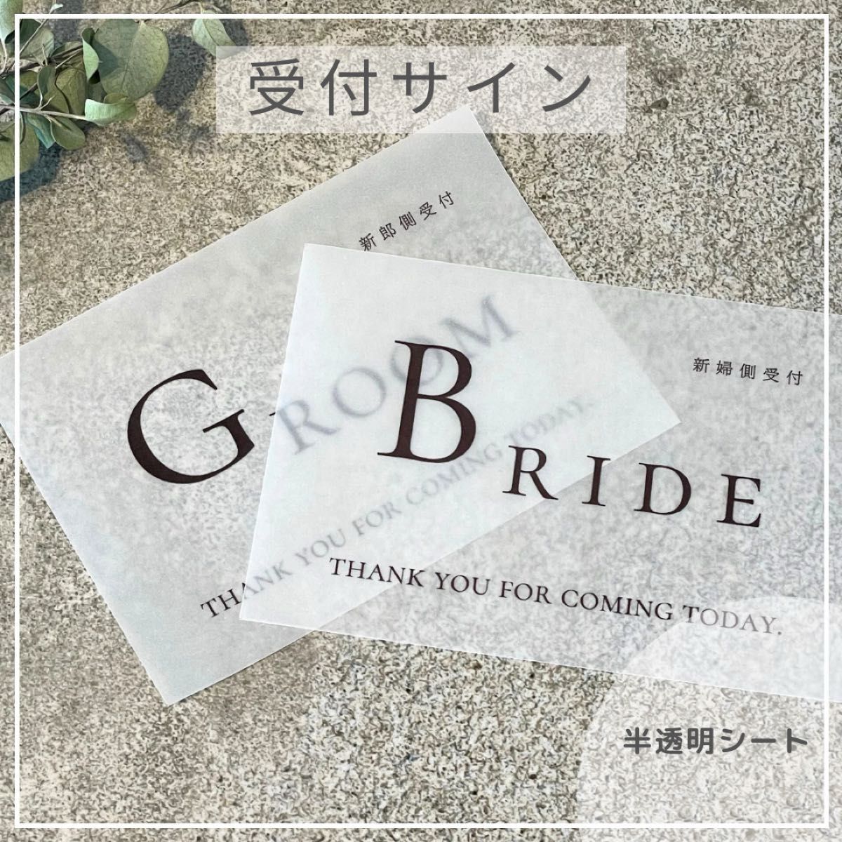 【受付サイン】（フレーム付）結婚式　ブライダル　ウェルカムスペース　ウェディング