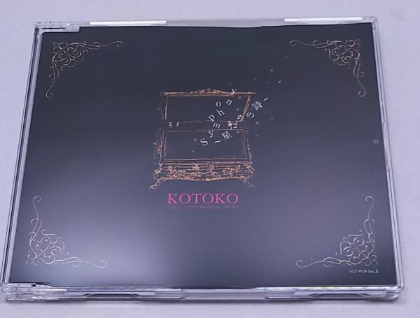 CD★KOTOKO Symphony~星たちの詩～ LIVE2006IN Yokohama ARENA 入場者限定配布CDの画像1