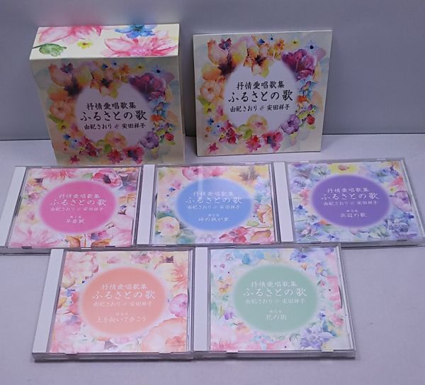 CD★抒情愛唱歌集 ふるさとの歌 由紀さおり 安田祥子 5枚組 ブックレット付き 全100曲の画像2