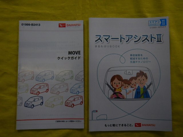 ◆MOVE　取扱説明書◆01999-B2412◆LA150S/LA160S　ムーヴ　2016年11月10日　クイックガイド付　送料無料　【24031208】_画像7