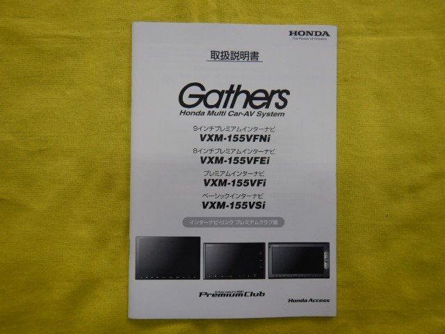 ◆Gathers　取扱説明書◆VXM-155VSi◆送料無料　ギャザーズ　ホンダ純正　簡単操作マニュアル付　【24031213】_画像4