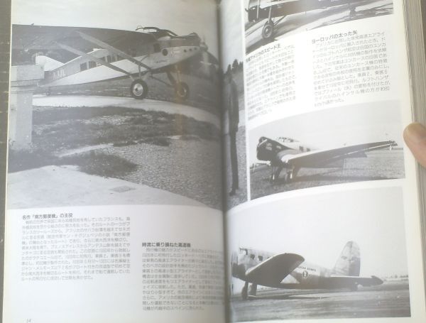 【グロリアス・ウイングス２ 写真集/旅客機の華麗な世界】航空情報別冊（平成４年初版）_画像2