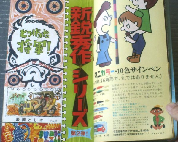 週刊少年マガジン(昭和44年19号)】巻頭カラー読切「とつげ 週刊少年マガジン(昭和44年19号)】巻頭カラー読切「とつげ