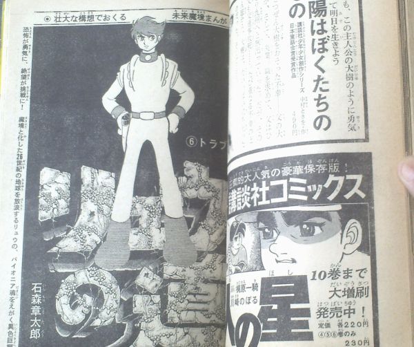 週刊少年マガジン(昭和44年19号)】巻頭カラー読切「とつげ 週刊少年マガジン(昭和44年19号)】巻頭カラー読切「とつげ