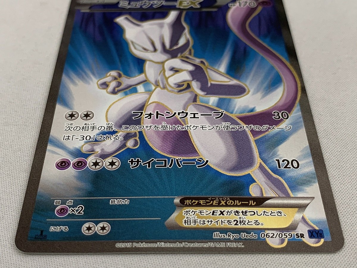 【美品】【XY8 062/059 SR】ミュウツーEX(青い衝撃版) [青い衝撃] ポケモンカード ポケカの画像2