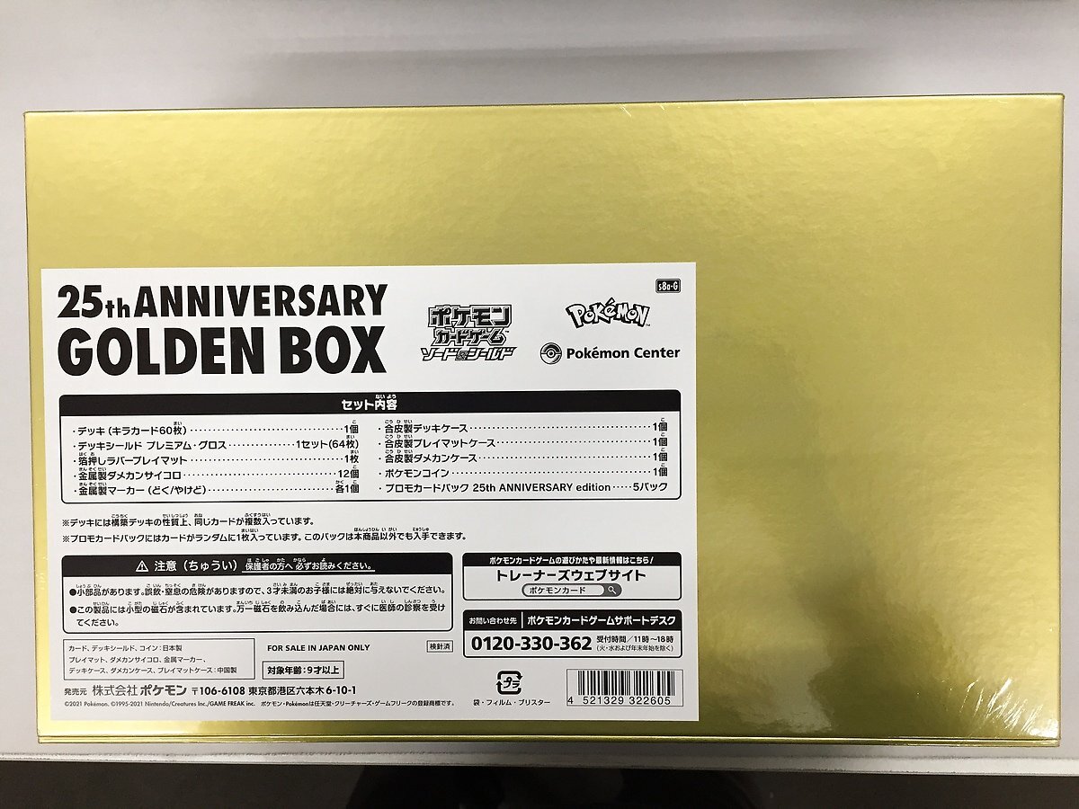 【シュリンク未開封】ソード＆シールド 25th ANNIVERSARY GOLDEN BOX ポケモンカード ポケカ_画像2