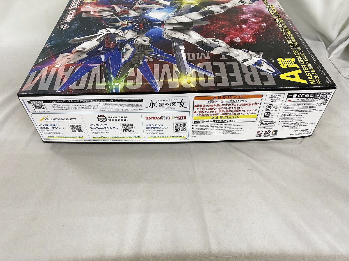 [ нераспечатанный ]1/100 MG freedom Gundam Ver.2.0 solid прозрачный самый жребий Mobile Suit Gundam gun pra 2023 A.