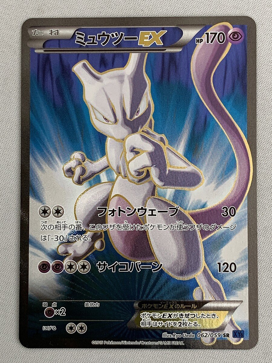 【美品】【XY8 062/059 SR】ミュウツーEX(青い衝撃版) [青い衝撃] ポケモンカード ポケカの画像1