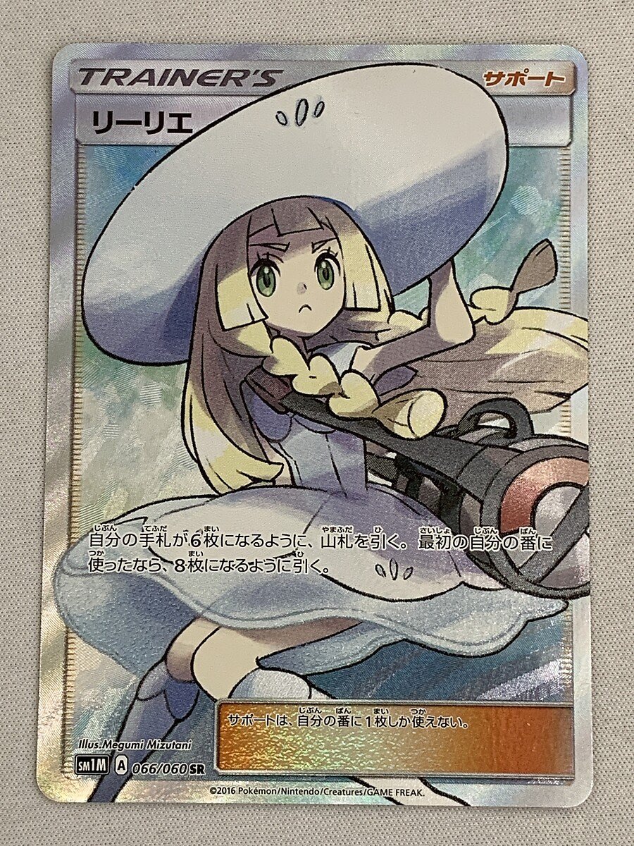 【SM1M 066/060 SR】リーリエ [コレクション ムーン] ポケモンカード ポケカの画像1