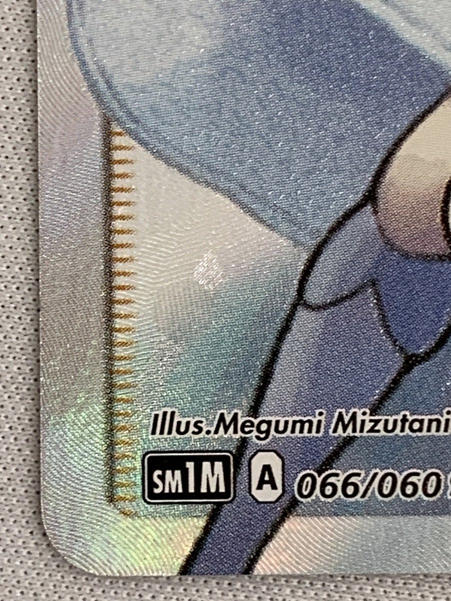 【SM1M 066/060 SR】リーリエ [コレクション ムーン] ポケモンカード ポケカの画像5