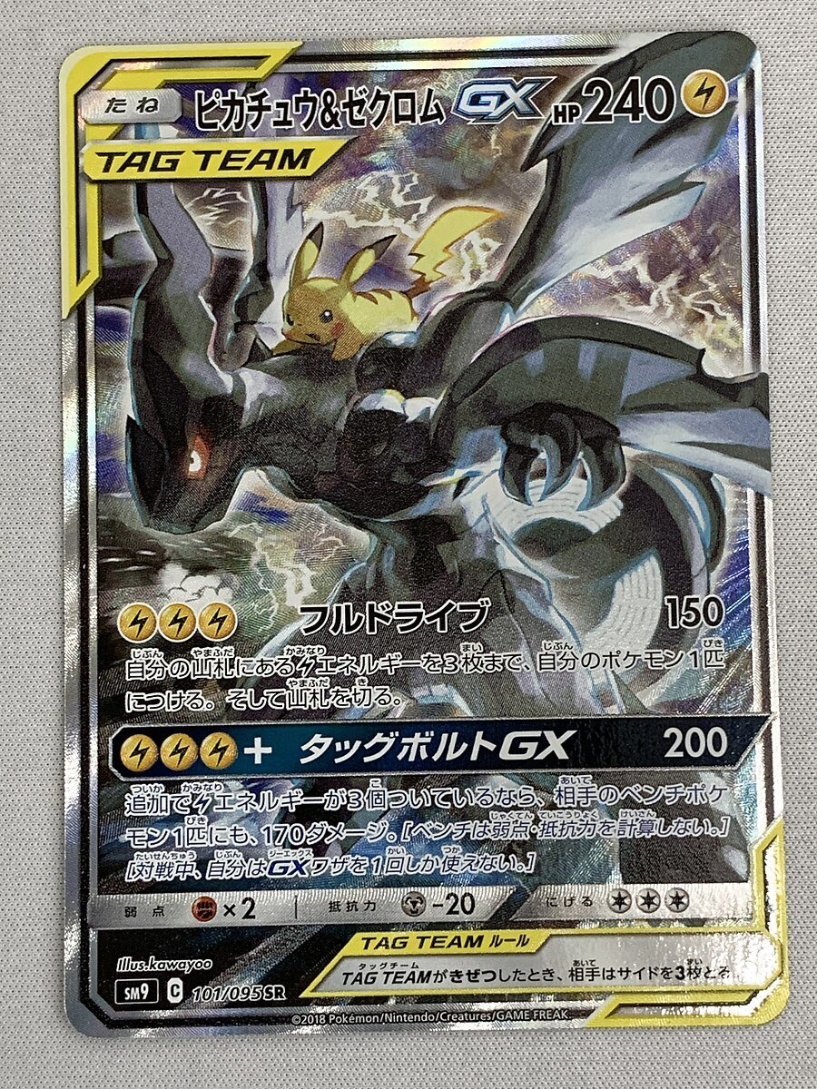 【美品】【SM9 101/095 SR】ピカチュウ＆ゼクロムGX [タッグボルト] ポケモンカード ポケカ