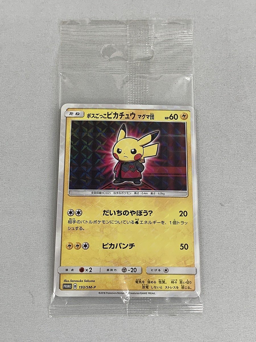 【未開封】【193/SM-P P】ボスごっこピカチュウ マグマ団 [レインボーロケット団の野望] ポケモンカード ポケカ