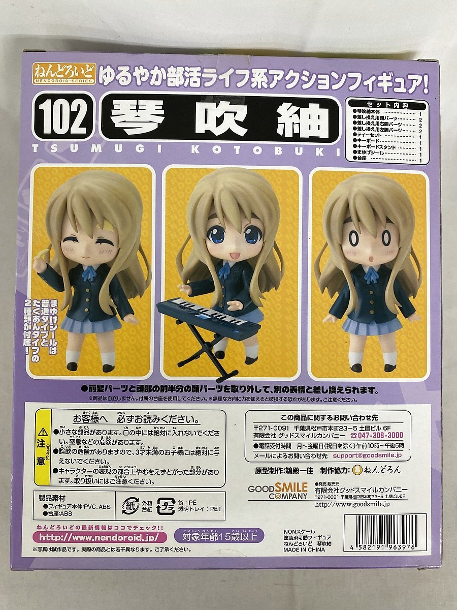 【1円～】ねんどろいど 102 けいおん！ 琴吹紬_画像2