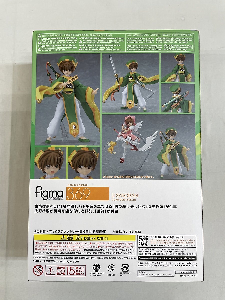 【未開封】figma 369 カードキャプターさくら 李小狼_画像2