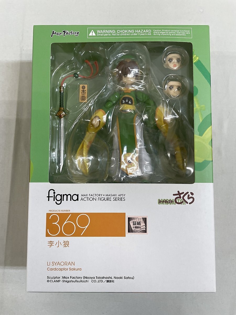 【未開封】figma 369 カードキャプターさくら 李小狼_画像1