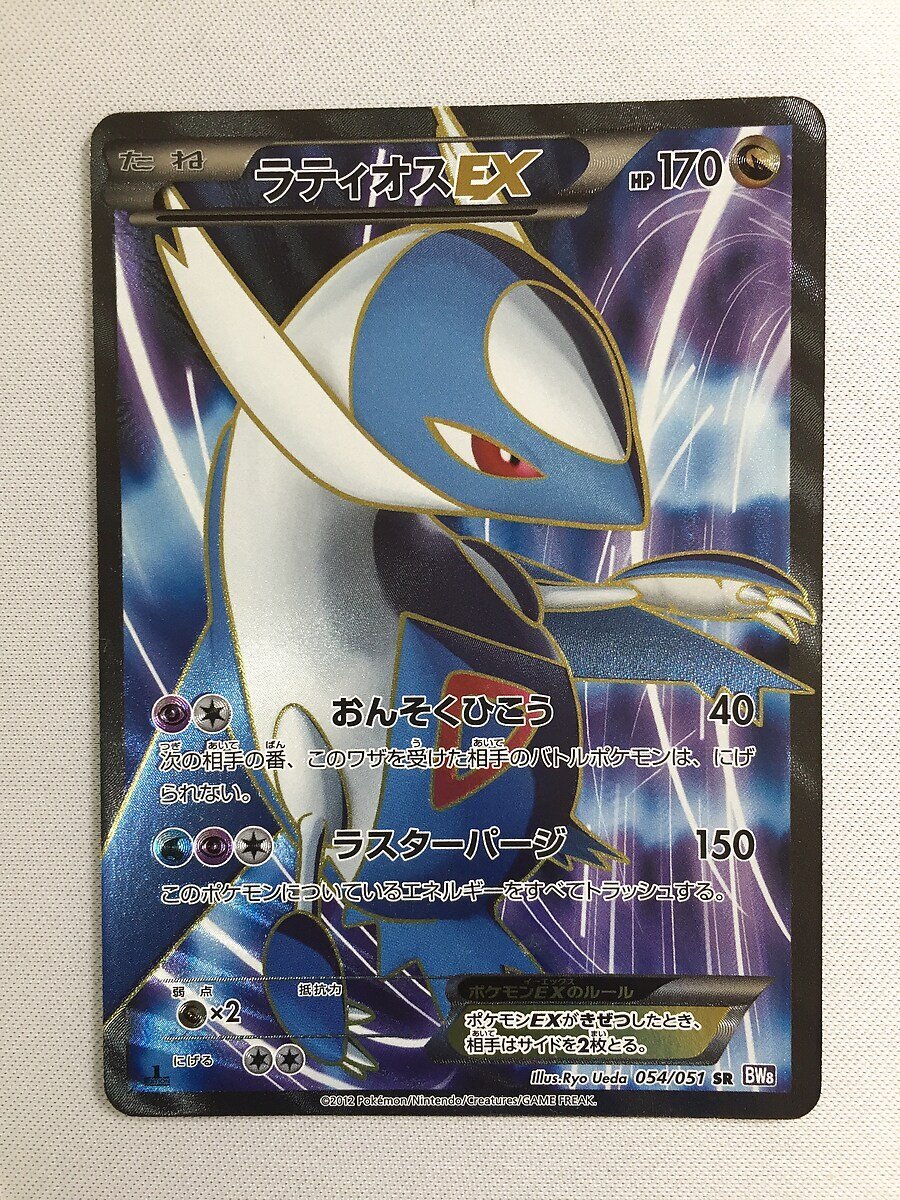 【1円～】【BW8 054/051 SR】ラティオスEX [ラセンフォース] ポケモンカード ポケカ_画像1