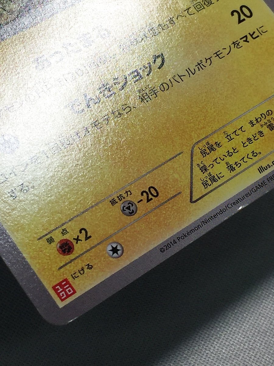 Yahoo!オークション - 【096/XY-P P】あったかピカチュウ Yahoo!オークション - 【096/XY-P P】あったかピカチュウ