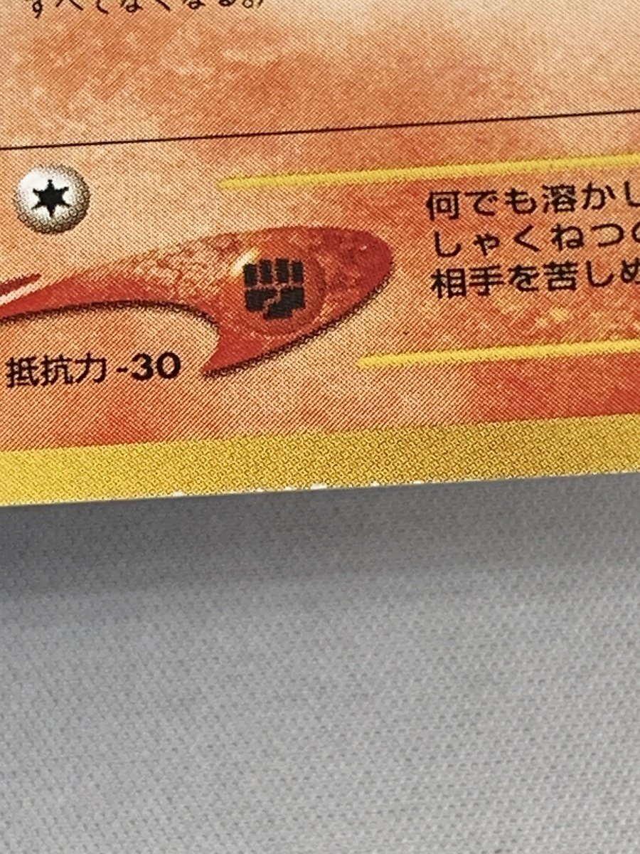 【No.006 ★★★】ひかるリザードン LV.61 [旧裏面] ポケモンカード ポケカの画像8