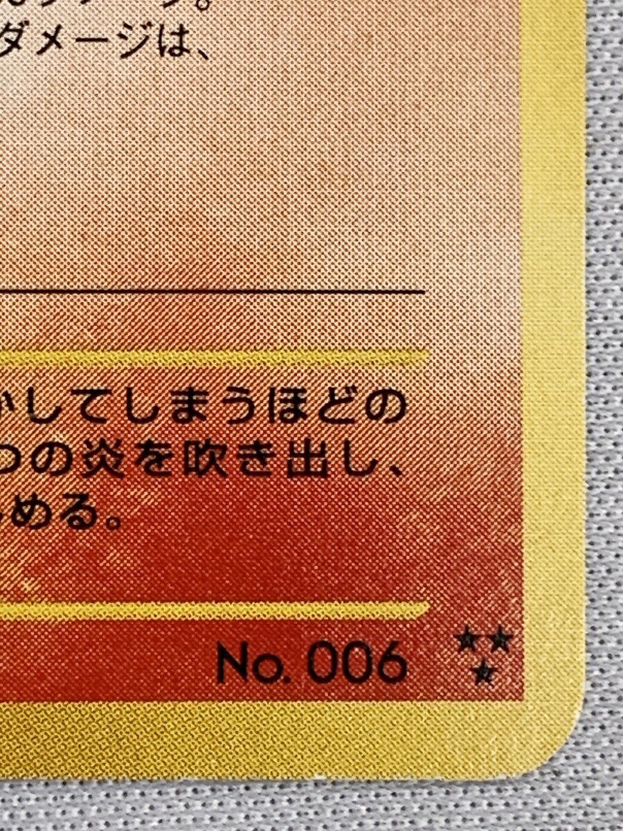 【No.006 ★★★】ひかるリザードン LV.61 [旧裏面] ポケモンカード ポケカの画像2