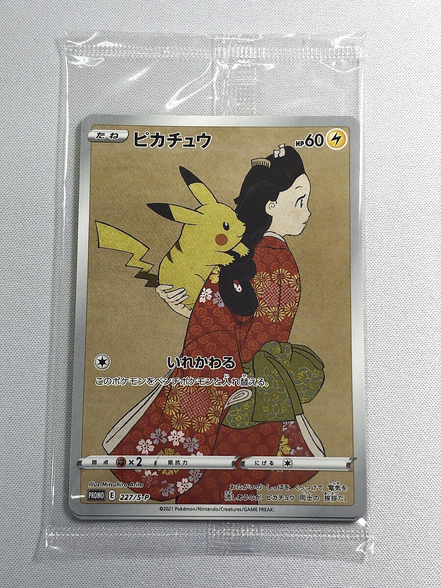 【パック未開封】見返り美人・月に雁セット ポケモンカード ポケカの画像1